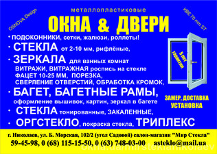 Мир Стекла &mdash; Myr Stekla